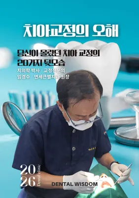 연세큰별치과교정과치과의원 — 업체가 네이버 플레이스에 올린 사진 2