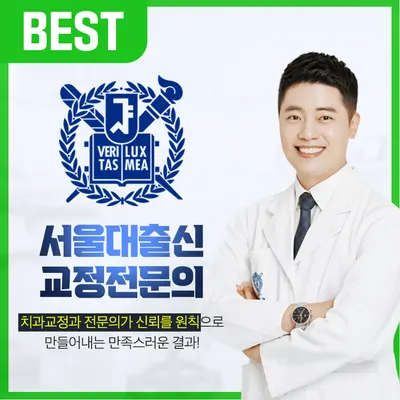 서울바른치과교정과치과의원 — 업체가 네이버 플레이스에 올린 사진 1