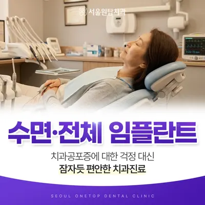 서울원탑치과의원 동대문점 — 업체가 네이버 플레이스에 올린 사진 3