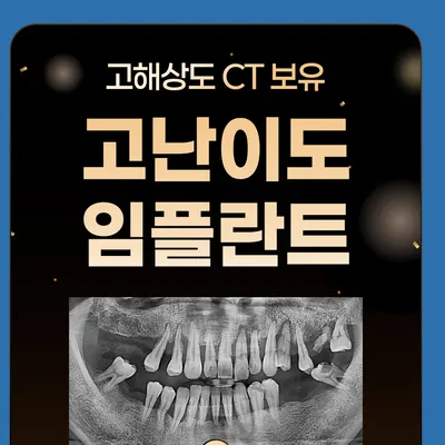 닥터굿플란트치과의원 — 업체가 네이버 플레이스에 올린 사진 3