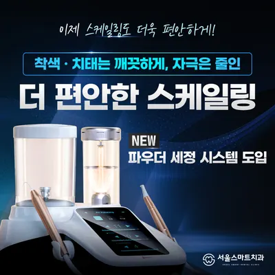 서울스마트치과의원 — 업체가 네이버 플레이스에 올린 사진 2