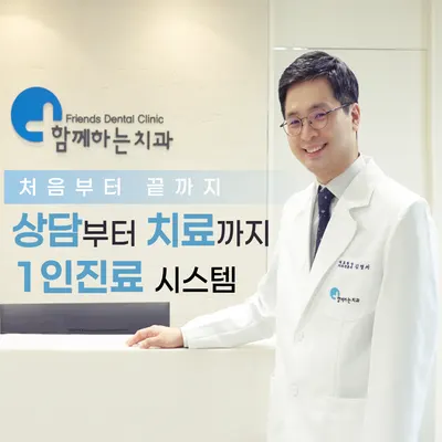 함께하는치과의원 — 업체가 네이버 플레이스에 올린 사진 1