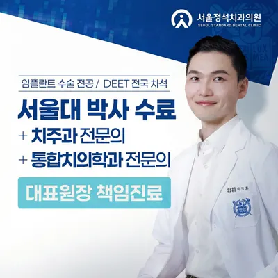 서울정석치과의원 — 업체가 네이버 플레이스에 올린 사진 1