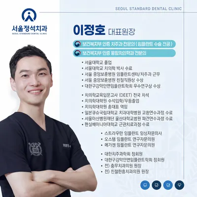 서울정석치과의원 — 업체가 네이버 플레이스에 올린 사진 2