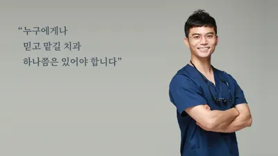 고관서울치과의원 — 업체가 네이버 플레이스에 올린 사진 1