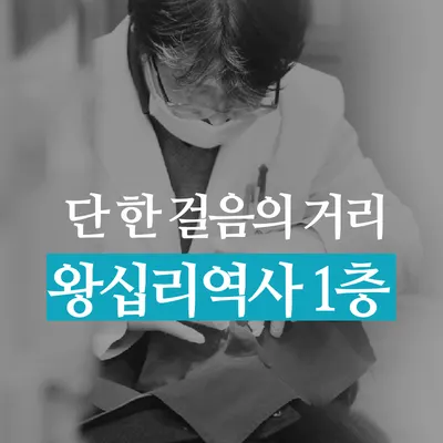 서울미래치과의원 — 업체가 네이버 플레이스에 올린 사진 1