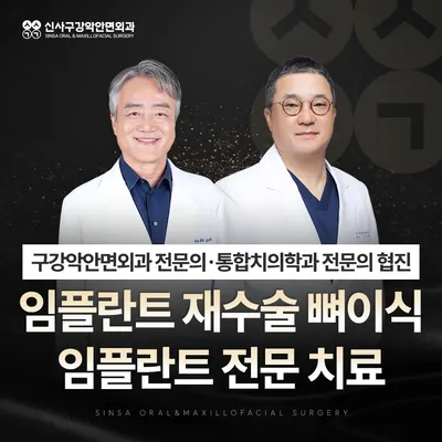 신사구강악안면외과치과의원 — 업체가 네이버 플레이스에 올린 사진 1