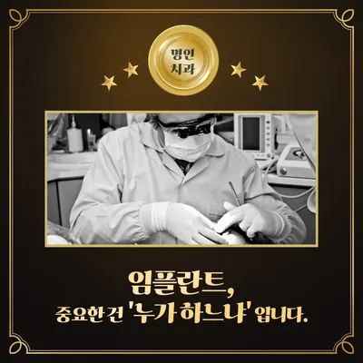 명인치과의원 — 업체가 네이버 플레이스에 올린 사진 2