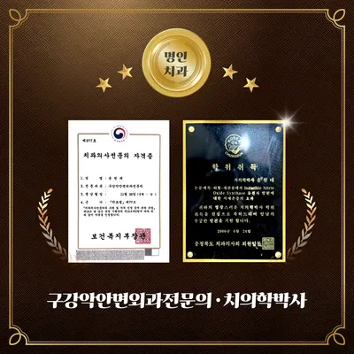 명인치과의원 — 업체가 네이버 플레이스에 올린 사진 3
