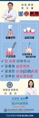 건강한세상앞선치과병원 — 업체가 네이버 플레이스에 올린 사진 2