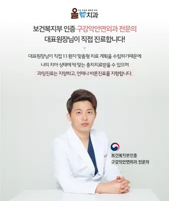 올치과의원 — 업체가 네이버 플레이스에 올린 사진 2