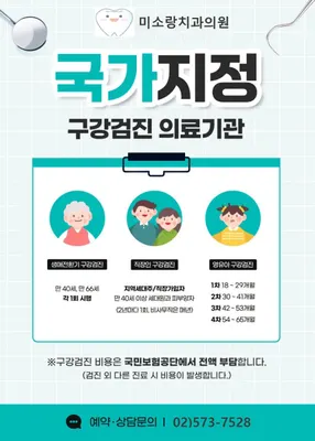 미소랑치과의원 — 업체가 네이버 플레이스에 올린 사진 2