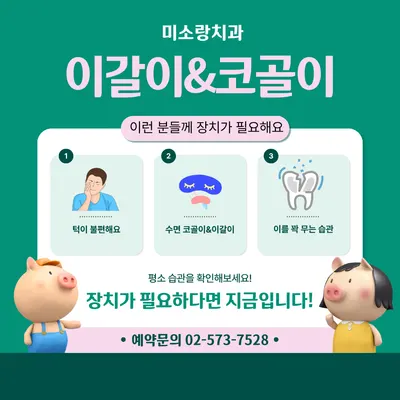 미소랑치과의원 — 업체가 네이버 플레이스에 올린 사진 3