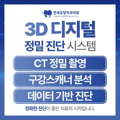 연세공항치과의원 — 업체가 네이버 플레이스에 올린 사진 3