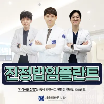 서울더바른치과의원 — 업체가 네이버 플레이스에 올린 사진 3