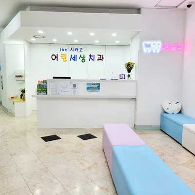 더시카고어린세상치과의원 — 업체가 네이버 플레이스에 올린 사진 1