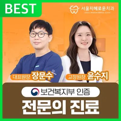 서울지혜로운치과의원 — 업체가 네이버 플레이스에 올린 사진 1