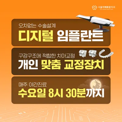 서울지혜로운치과의원 — 업체가 네이버 플레이스에 올린 사진 2