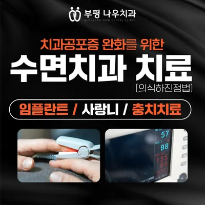 부평나우치과의원 — 업체가 네이버 플레이스에 올린 사진 2