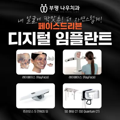부평나우치과의원 — 업체가 네이버 플레이스에 올린 사진 3