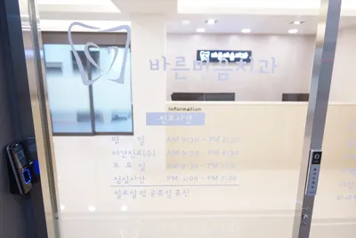 바른마음치과의원 — 업체가 네이버 플레이스에 올린 사진 2