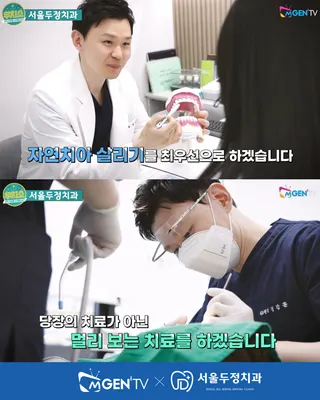 서울두정치과의원 — 업체가 네이버 플레이스에 올린 사진 3