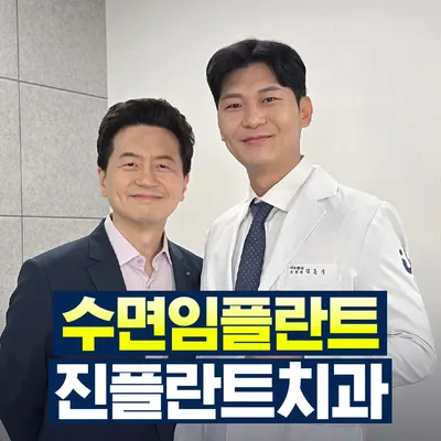 진플란트치과의원 의정부 — 업체가 네이버 플레이스에 올린 사진 3