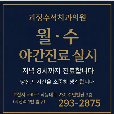 괴정수석치과의원 — 업체가 네이버 플레이스에 올린 사진 3