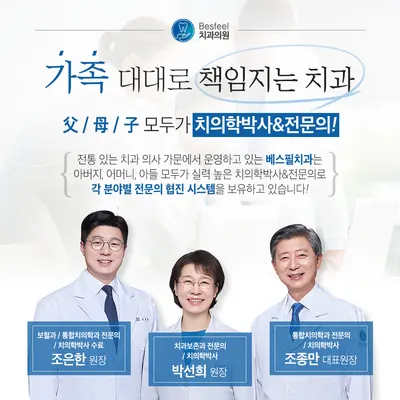 베스필치과의원 — 업체가 네이버 플레이스에 올린 사진 1