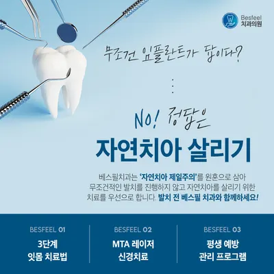 베스필치과의원 — 업체가 네이버 플레이스에 올린 사진 2