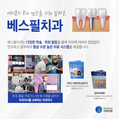 베스필치과의원 — 업체가 네이버 플레이스에 올린 사진 3