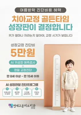 연세고운미소치과의원 인천점 — 업체가 네이버 플레이스에 올린 사진 2