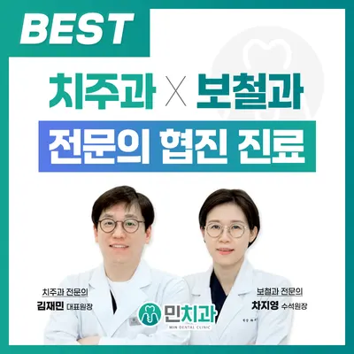 민치과의원 경산 — 업체가 네이버 플레이스에 올린 사진 1