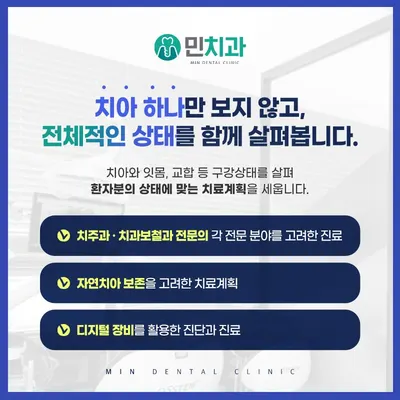 민치과의원 경산 — 업체가 네이버 플레이스에 올린 사진 3