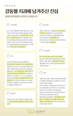 강동웰치과의원 — 업체가 네이버 플레이스에 올린 사진 3