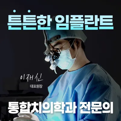 서울튼튼치과의원 — 업체가 네이버 플레이스에 올린 사진 1