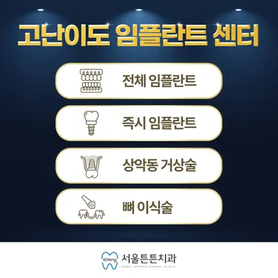 서울튼튼치과의원 — 업체가 네이버 플레이스에 올린 사진 3