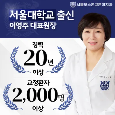서울보스톤고른이치과의원 — 업체가 네이버 플레이스에 올린 사진 1