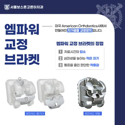 서울보스톤고른이치과의원 — 업체가 네이버 플레이스에 올린 사진 3