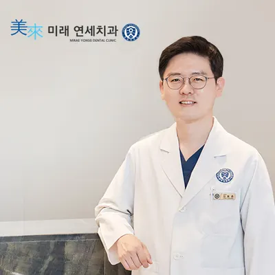 미래연세치과의원 — 업체가 네이버 플레이스에 올린 사진 1