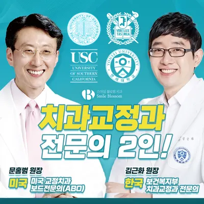 스마일블로썸치과의원 — 업체가 네이버 플레이스에 올린 사진 1