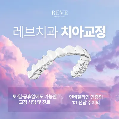 레브치과의원 — 업체가 네이버 플레이스에 올린 사진 3