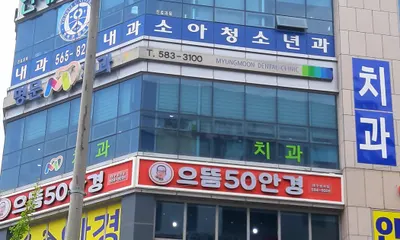 명문치과의원 — 업체가 네이버 플레이스에 올린 사진 1