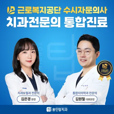 용인탑치과의원 — 업체가 네이버 플레이스에 올린 사진 1