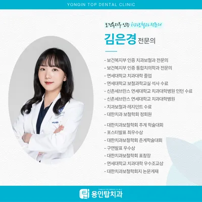 용인탑치과의원 — 업체가 네이버 플레이스에 올린 사진 3