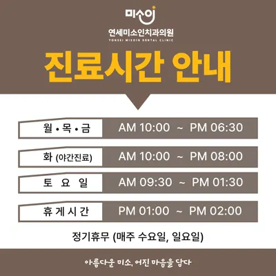 연세미소인치과의원 — 업체가 네이버 플레이스에 올린 사진 3