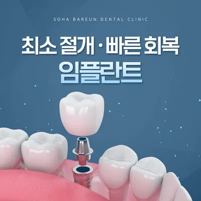 소하바른치과의원 — 업체가 네이버 플레이스에 올린 사진 3