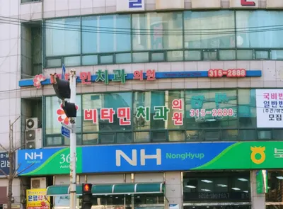 비타민치과의원 — 업체가 네이버 플레이스에 올린 사진 1