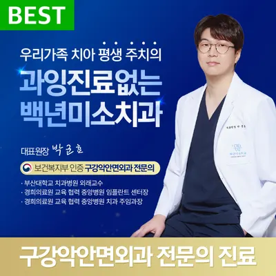 백년미소치과의원 — 업체가 네이버 플레이스에 올린 사진 1