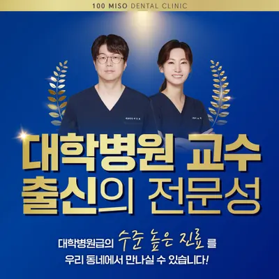 백년미소치과의원 — 업체가 네이버 플레이스에 올린 사진 2